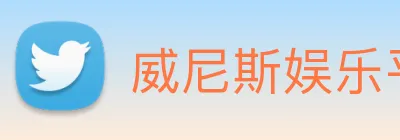 威尼斯娱乐平台 logo